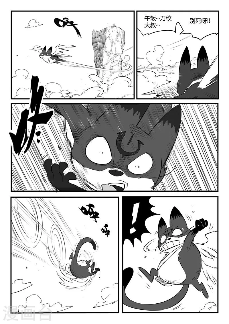第89话 贝塔3号的实力 第8页