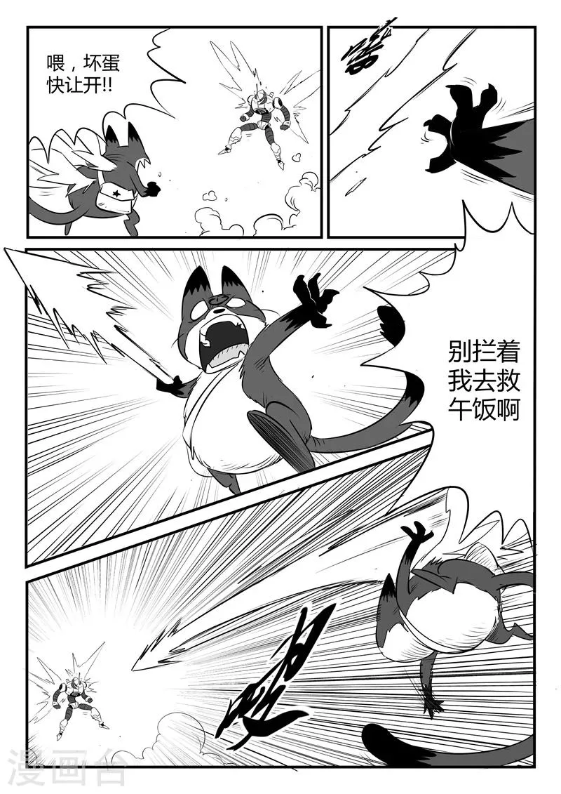第89话 贝塔3号的实力 第10页