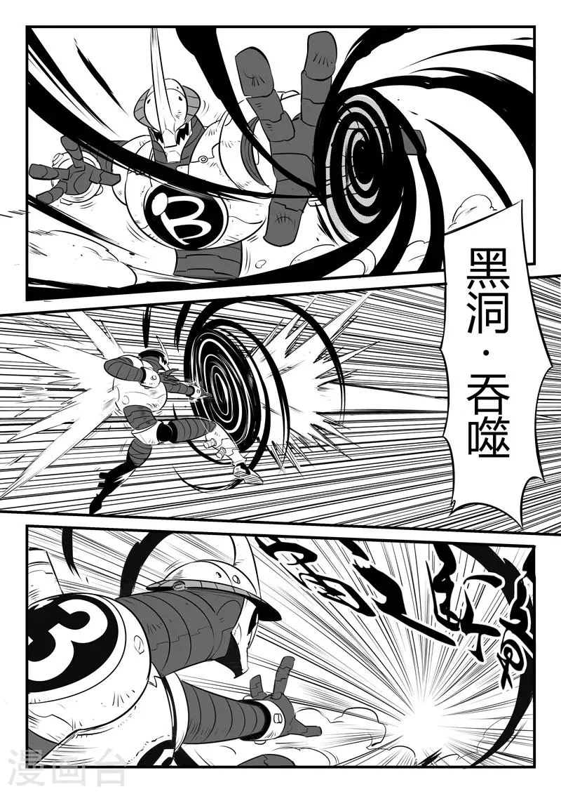 第89话 贝塔3号的实力 第11页
