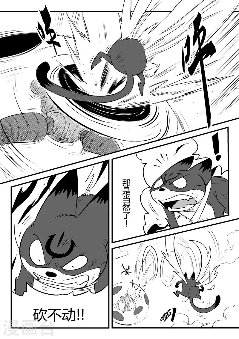 第89话 贝塔3号的实力 第13页