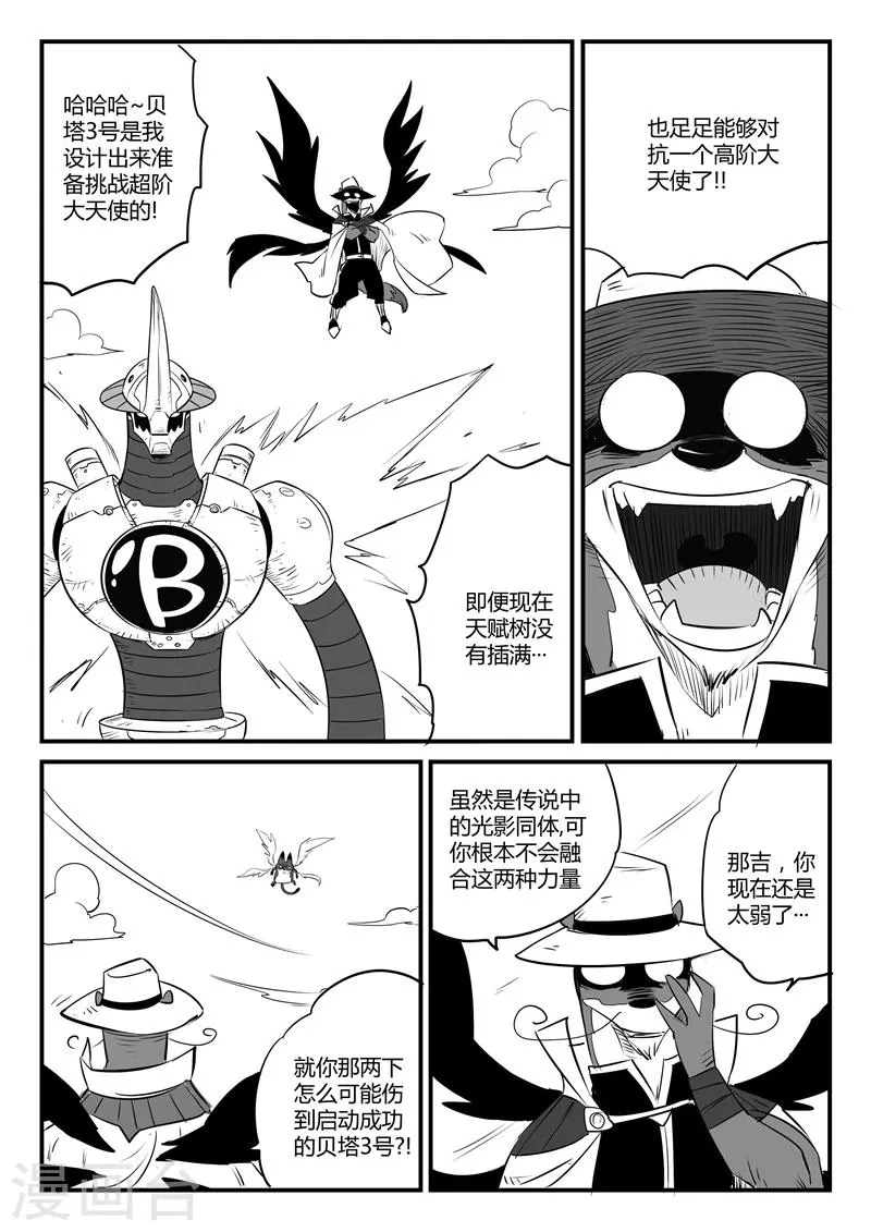 第89话 贝塔3号的实力 第14页