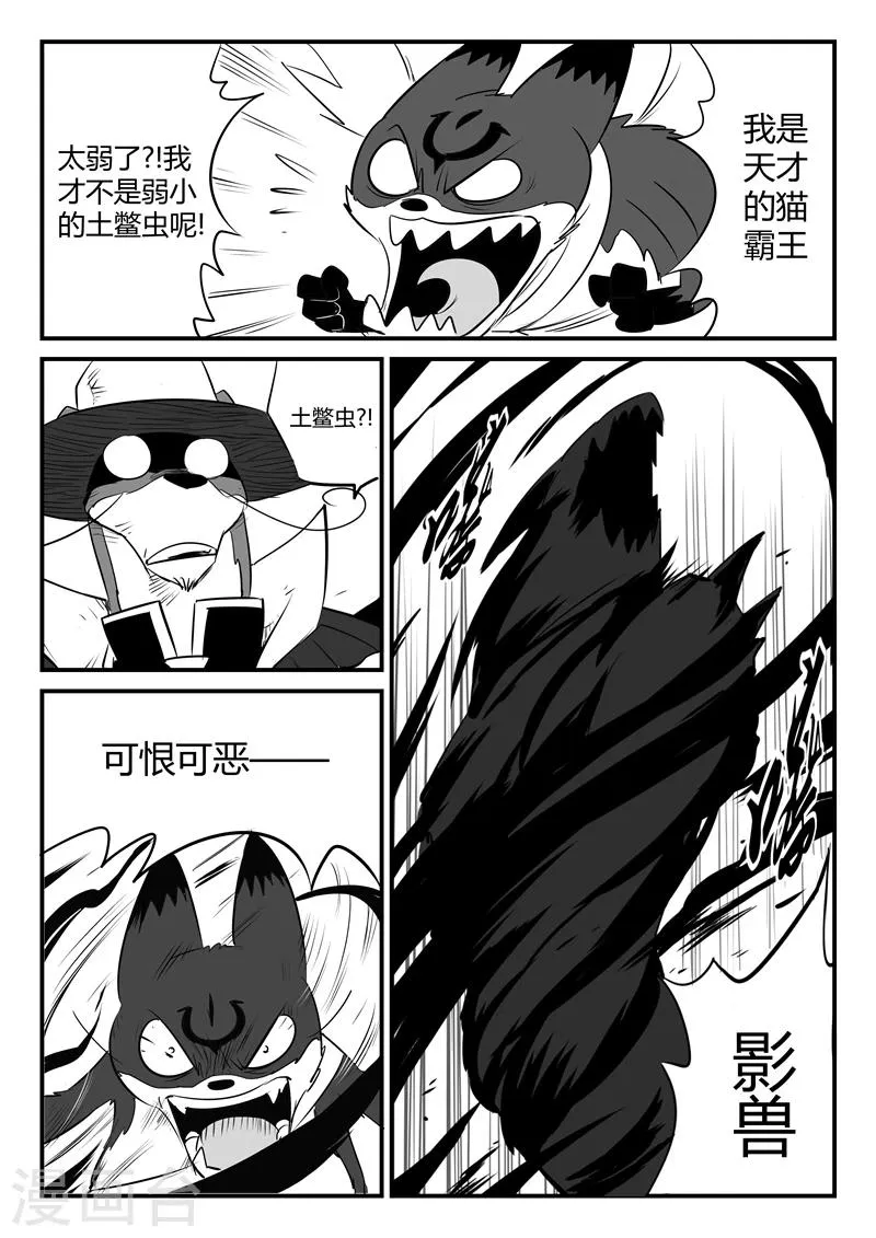 第89话 贝塔3号的实力 第15页