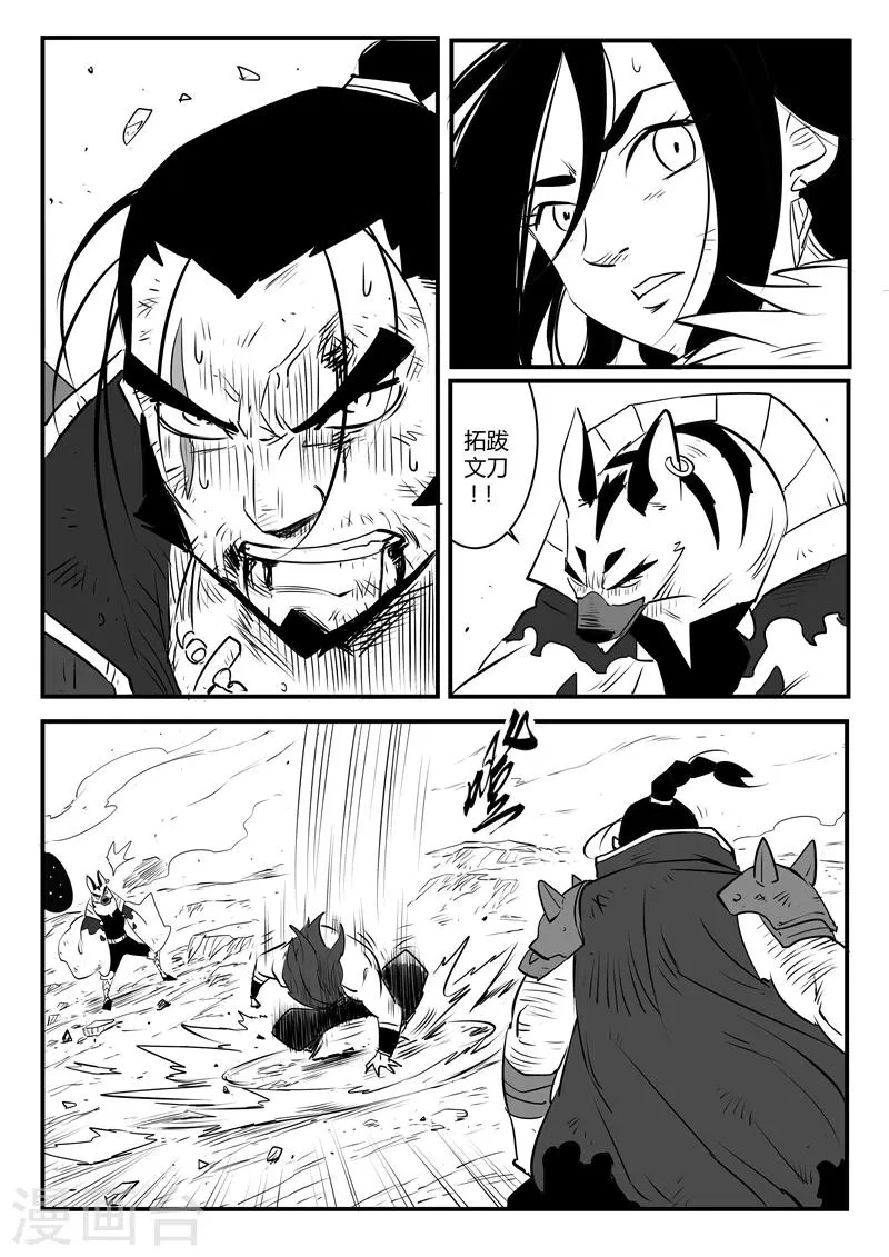 第92话 大天使髭都 第1页