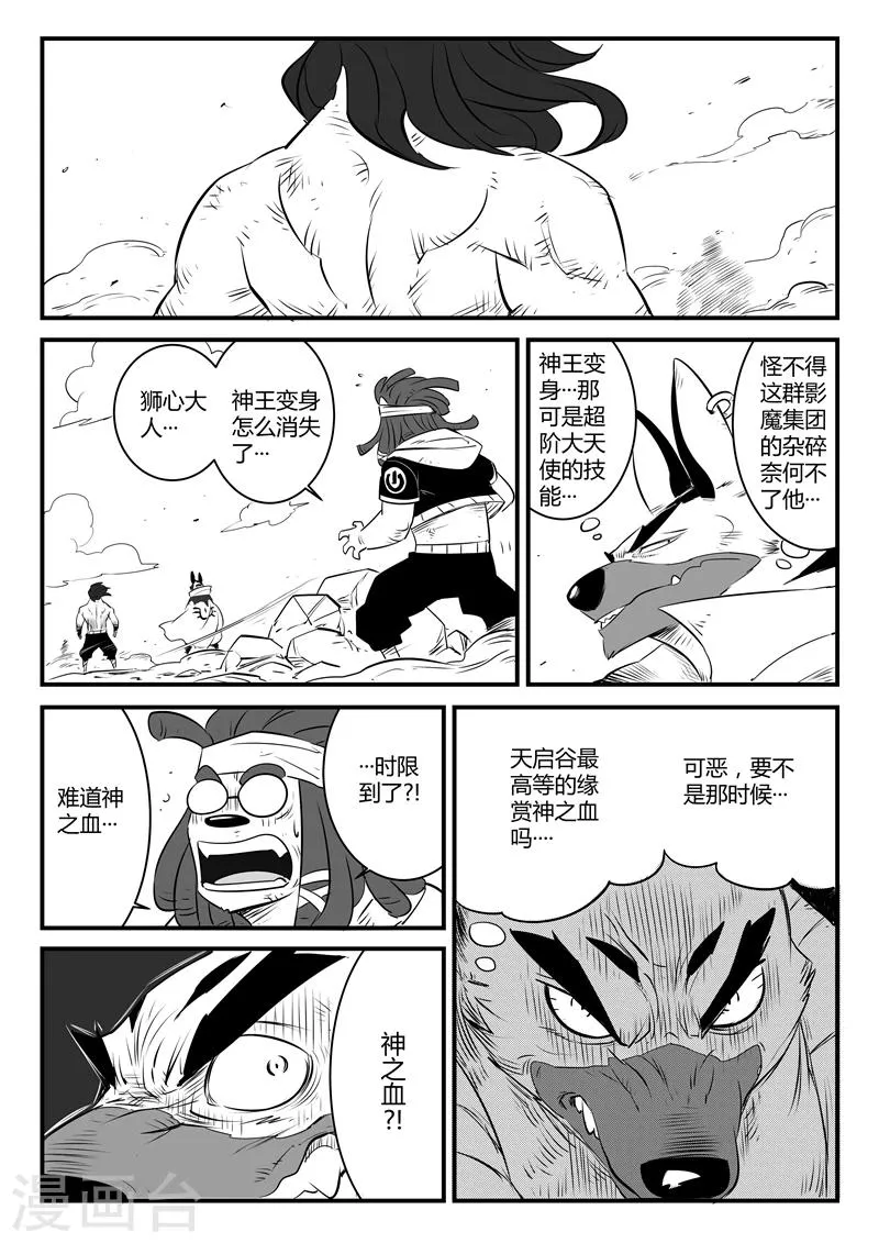 第92话 大天使髭都 第2页