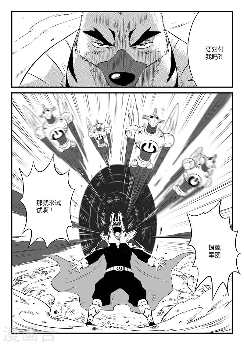 第92话 大天使髭都 第4页