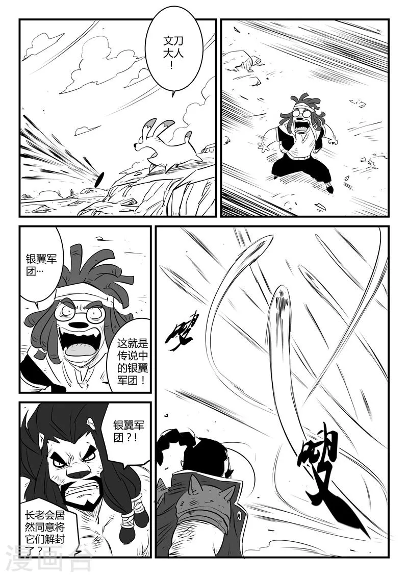 第92话 大天使髭都 第5页