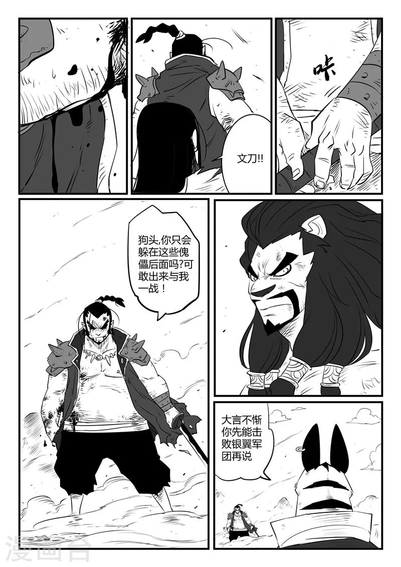 第92话 大天使髭都 第8页