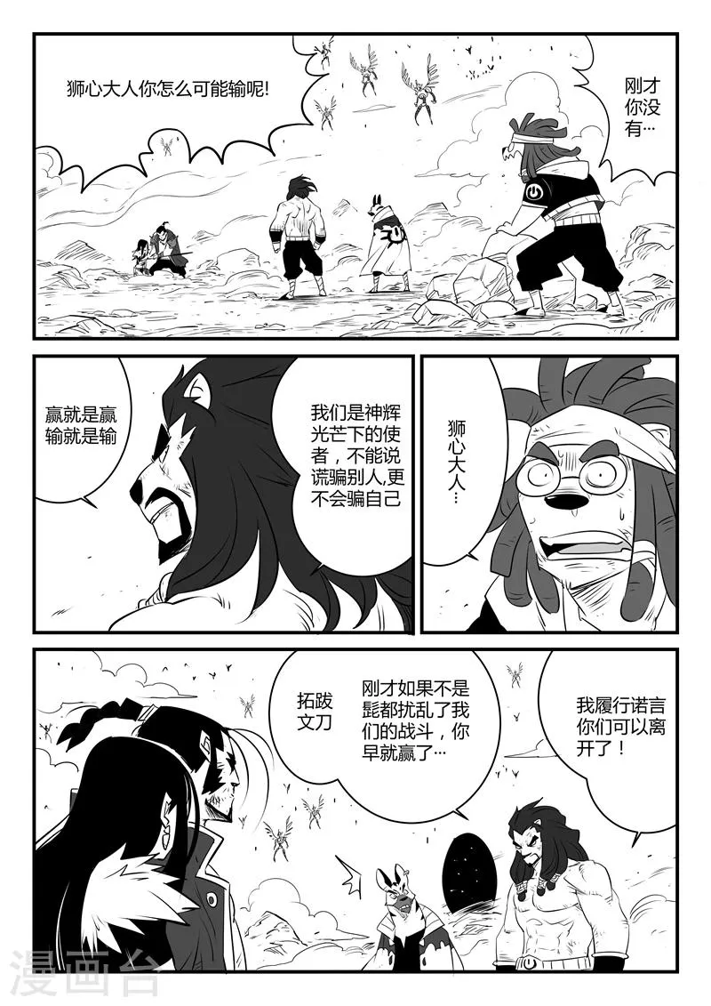 第92话 大天使髭都 第11页