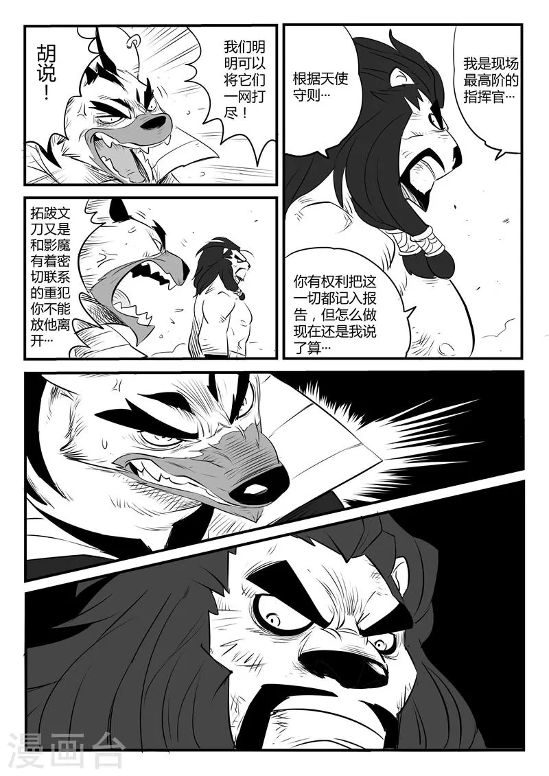 第92话 大天使髭都 第12页