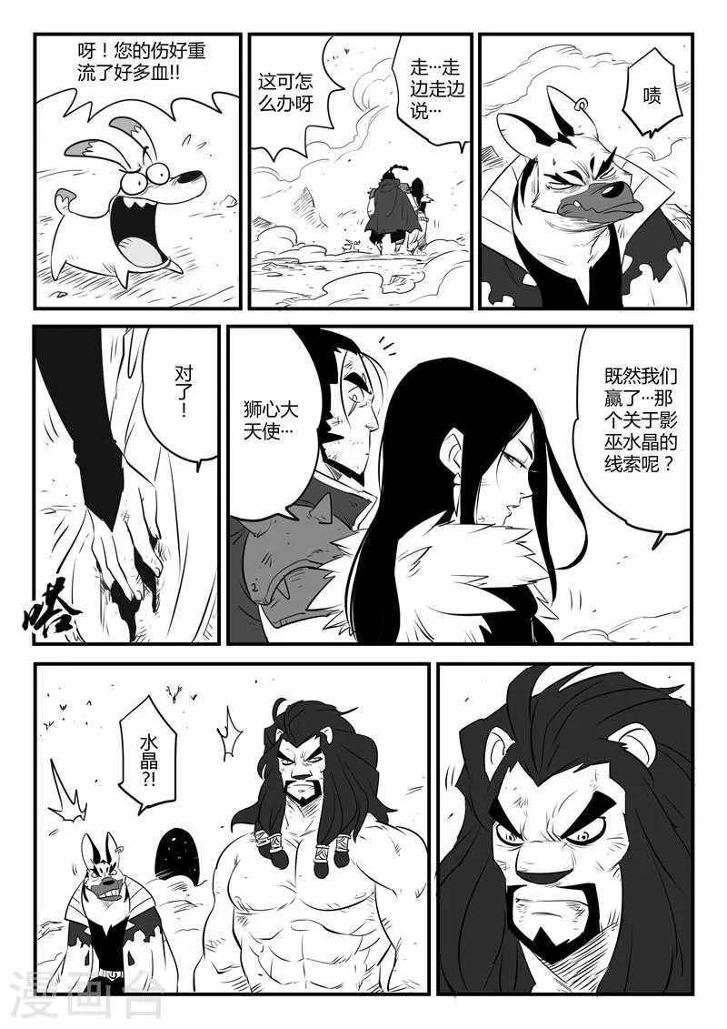 第94话 天使守则 第3页