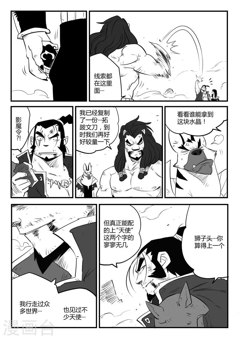 第94话 天使守则 第4页