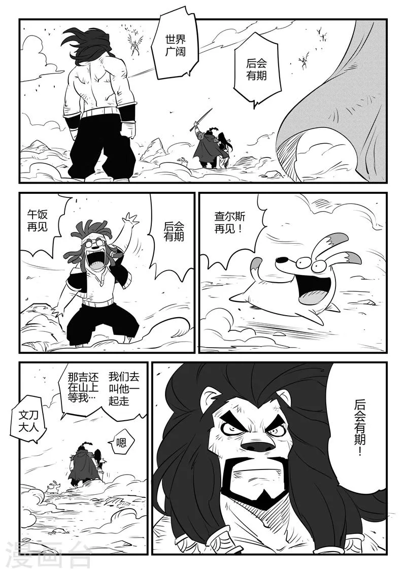 第94话 天使守则 第5页