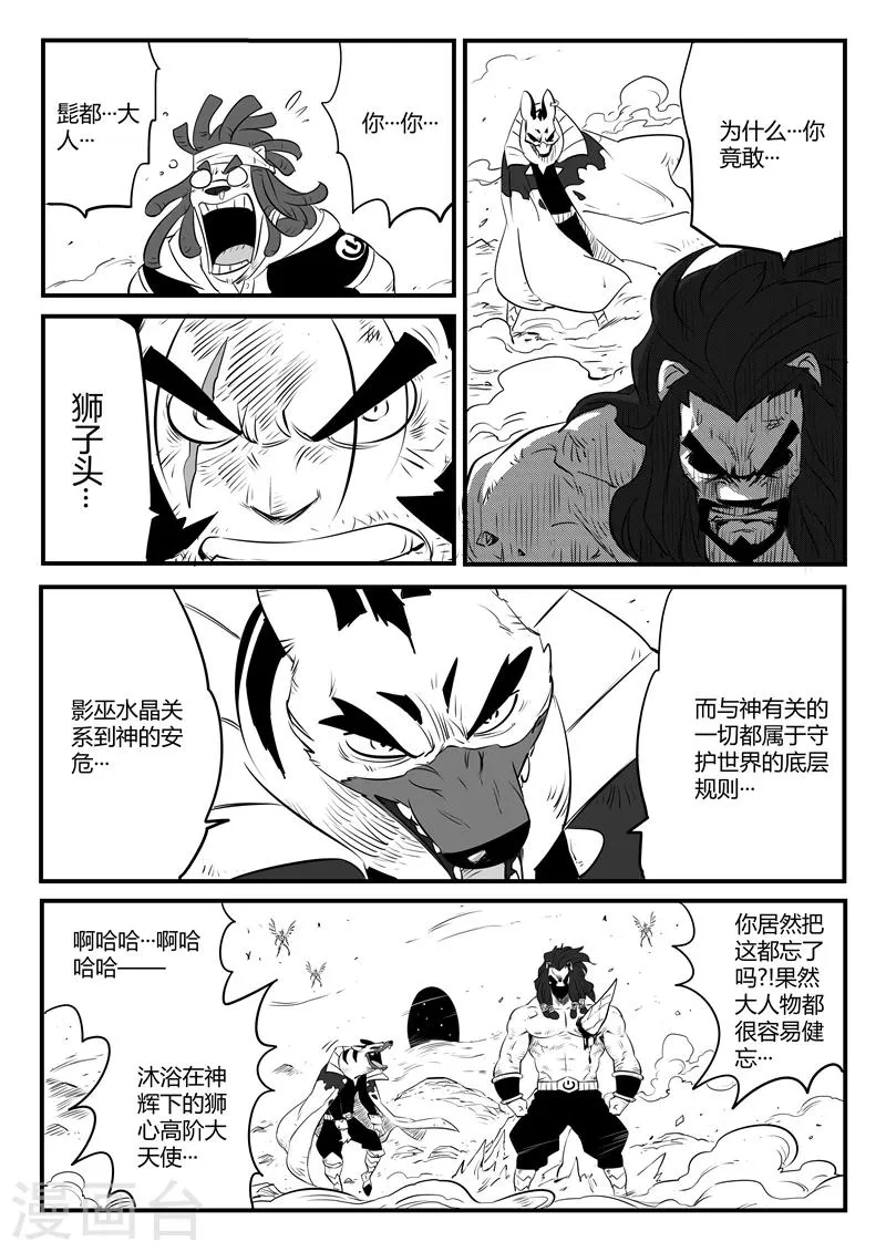 第94话 天使守则 第8页