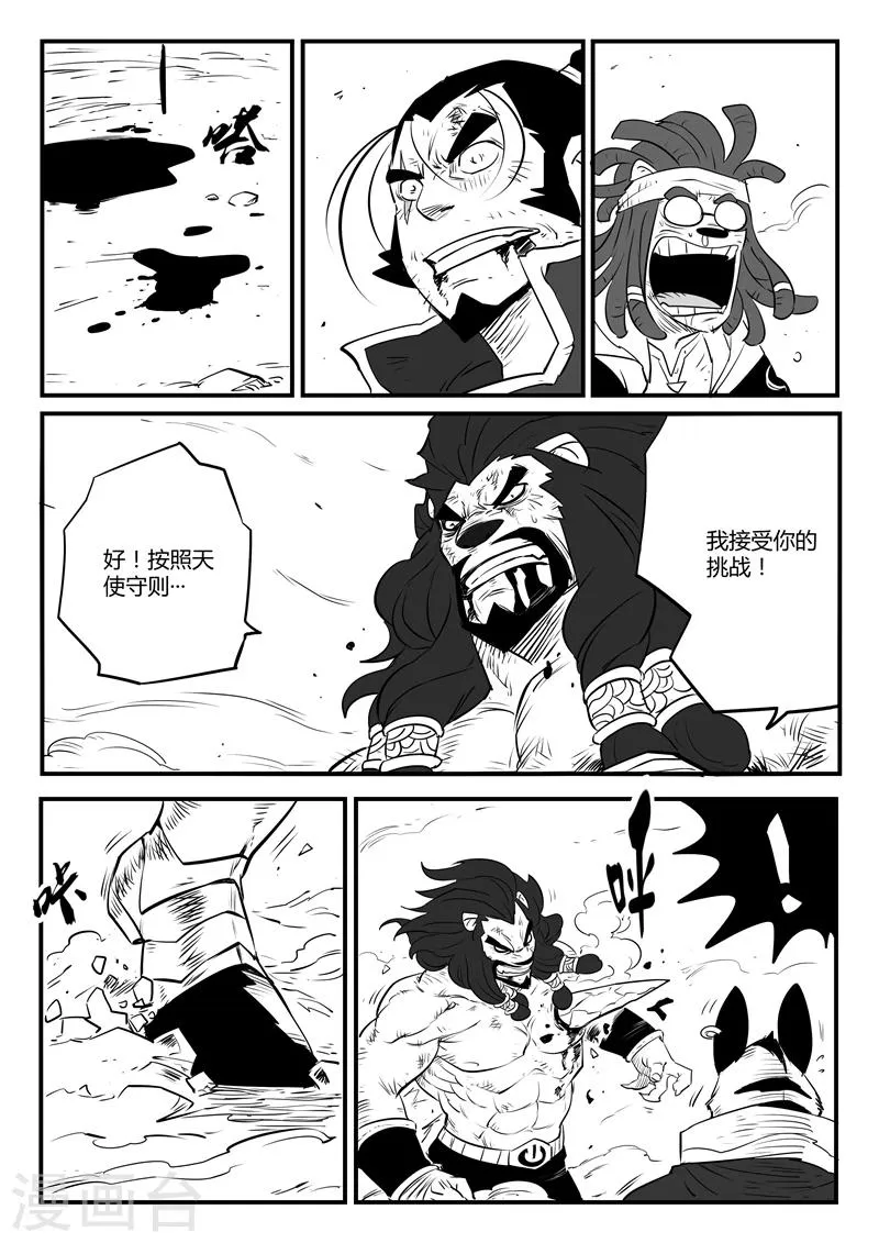 第94话 天使守则 第10页