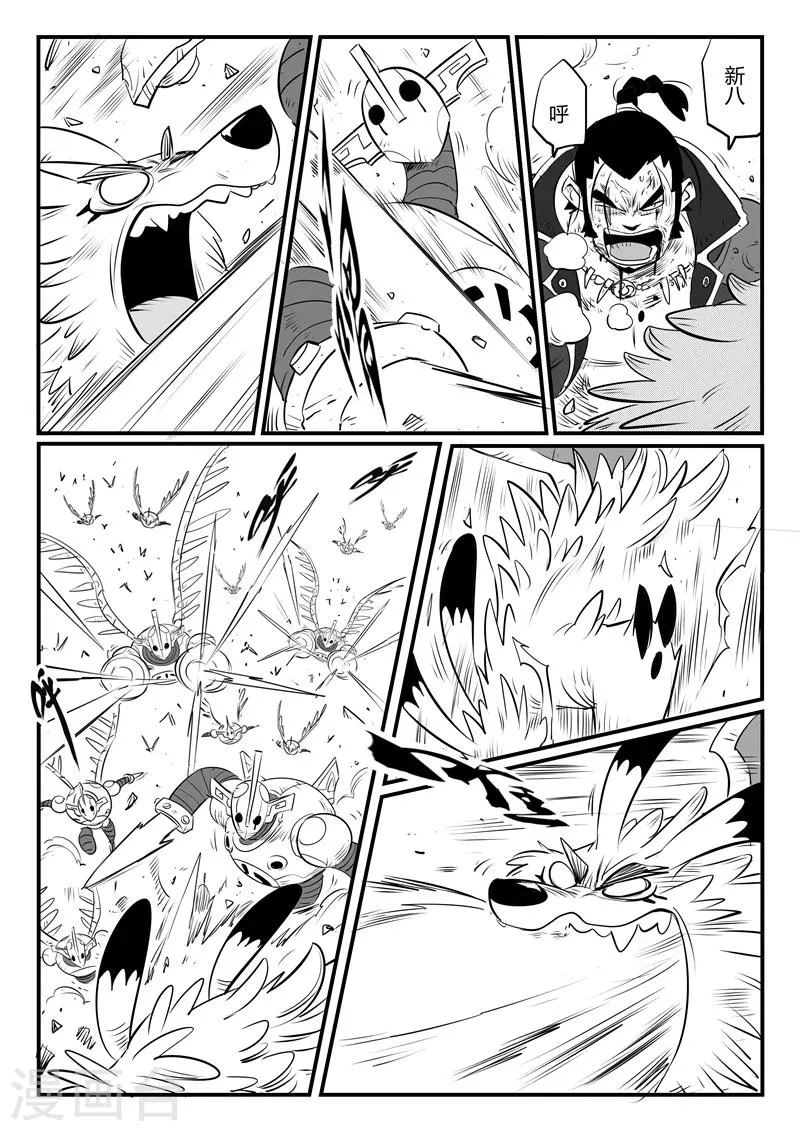 第96话 危险！午饭！ 第2页