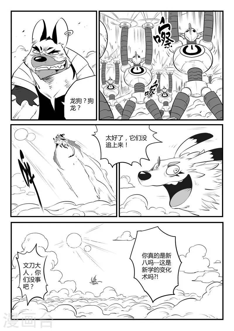 第96话 危险！午饭！ 第6页