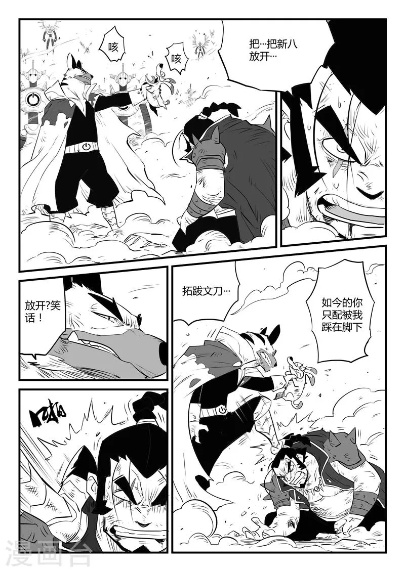 第96话 危险！午饭！ 第10页