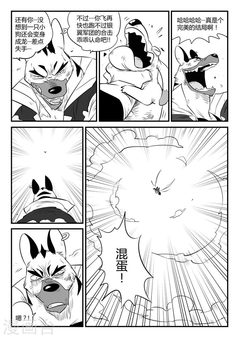 第96话 危险！午饭！ 第11页
