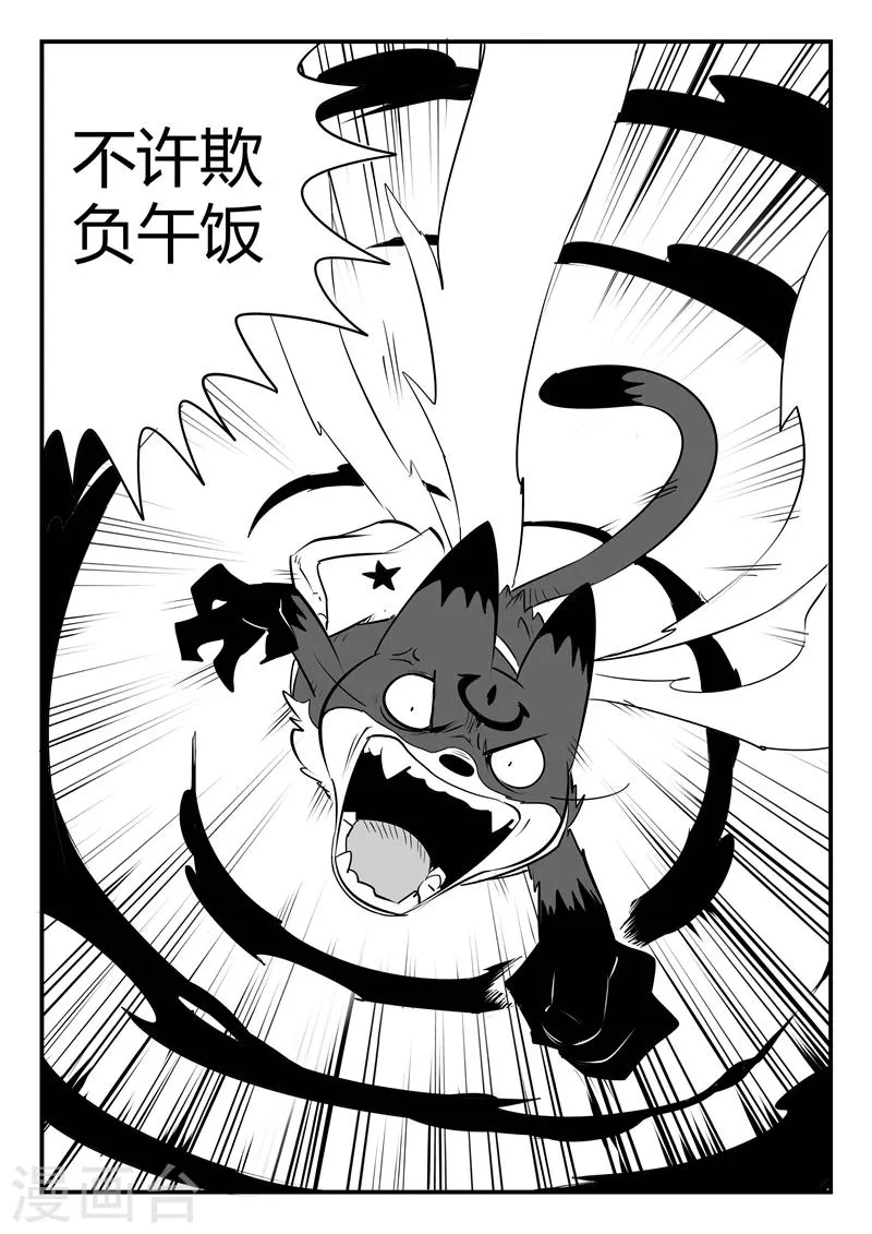 第96话 危险！午饭！ 第12页
