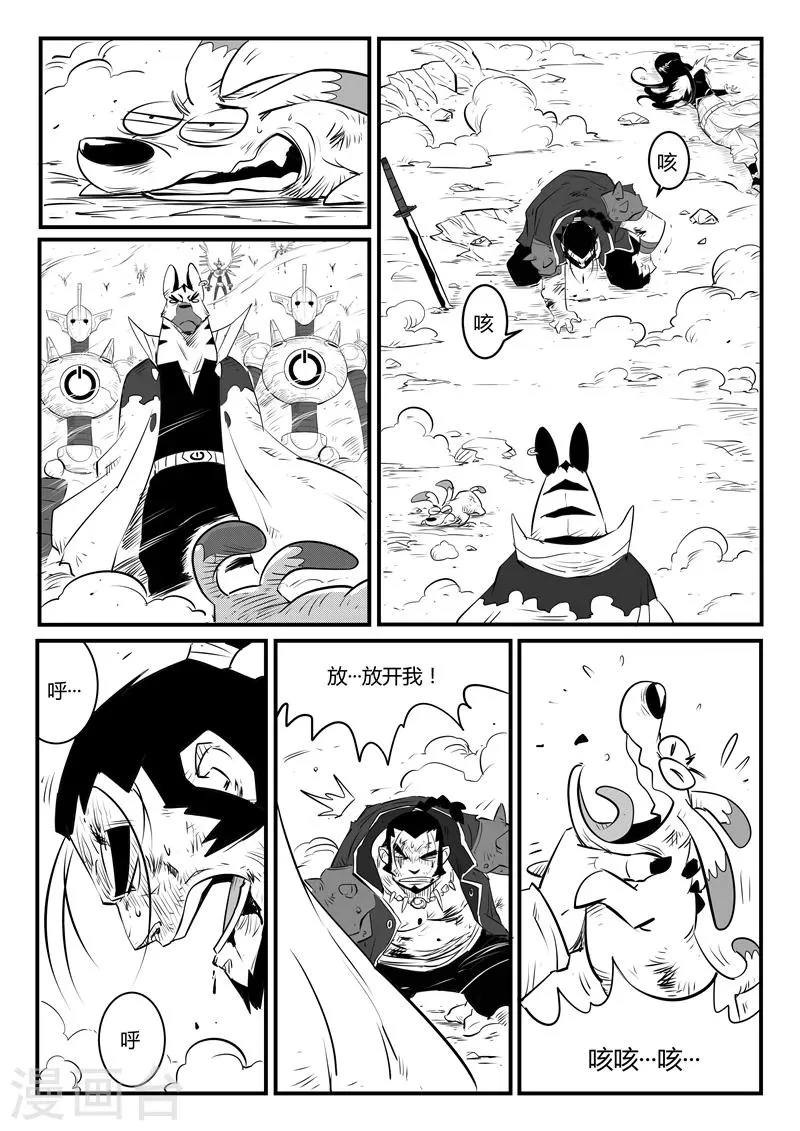 第97话 那吉归来！ 第9页