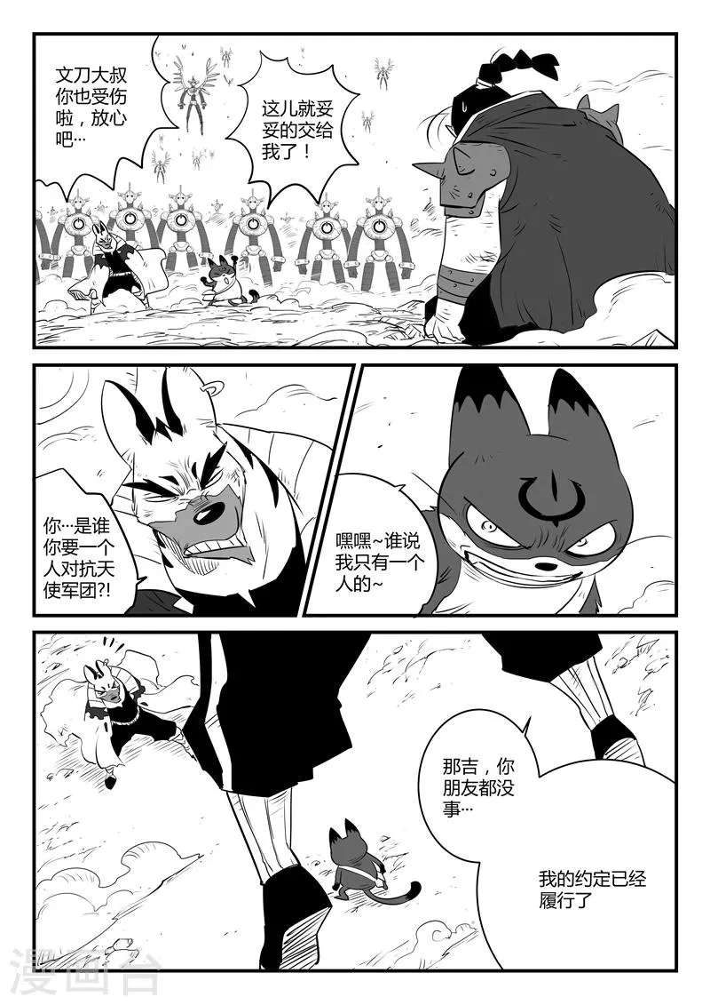 第98话 贝塔3号VS银翼军团 第6页