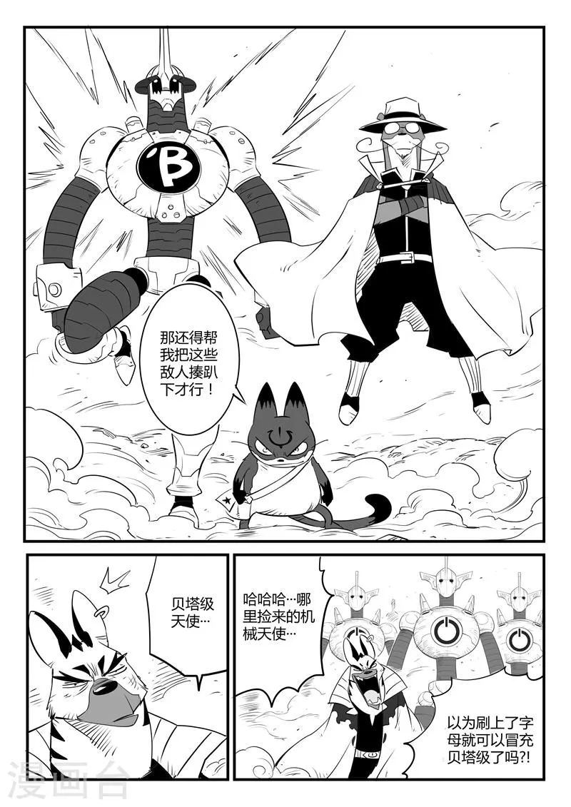第98话 贝塔3号VS银翼军团 第7页
