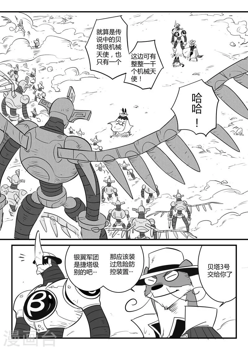 第98话 贝塔3号VS银翼军团 第8页