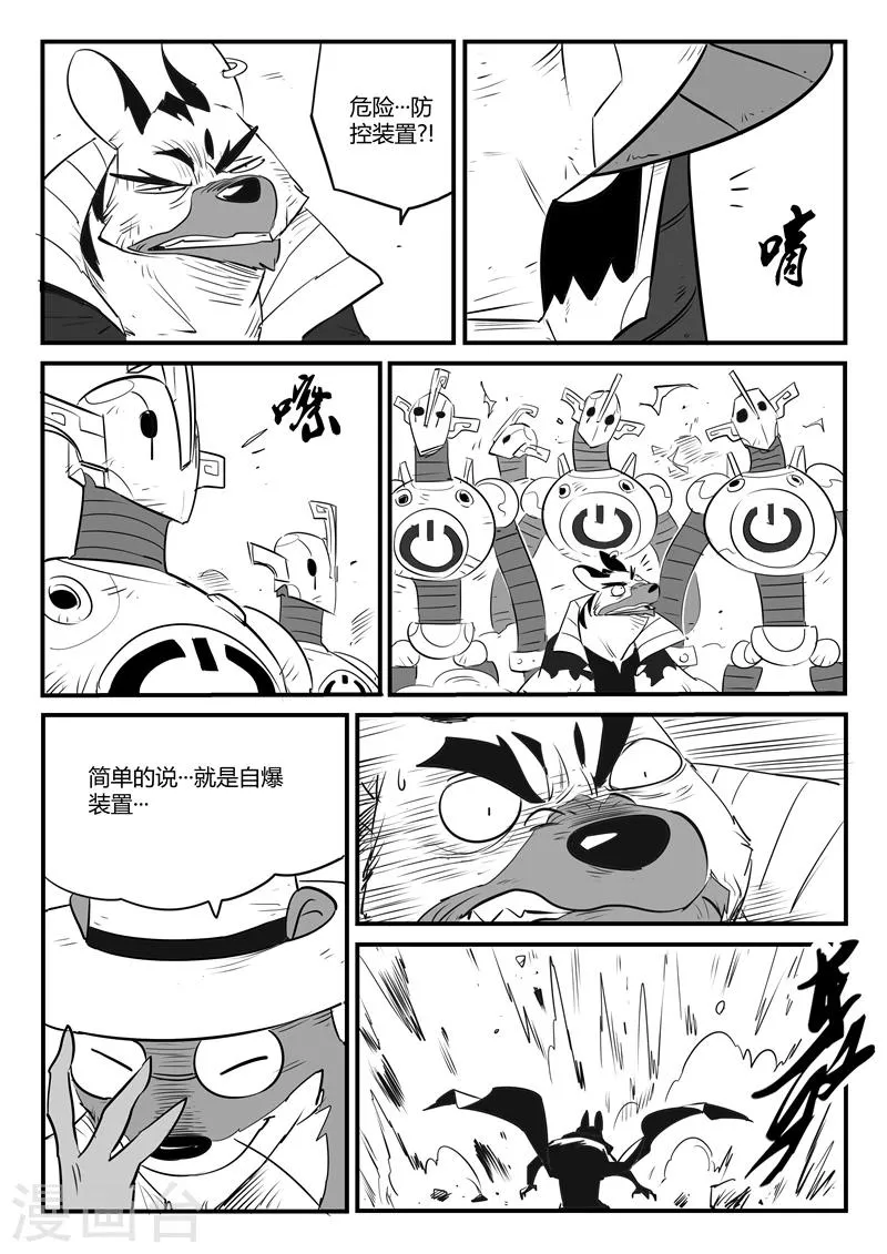 第98话 贝塔3号VS银翼军团 第9页