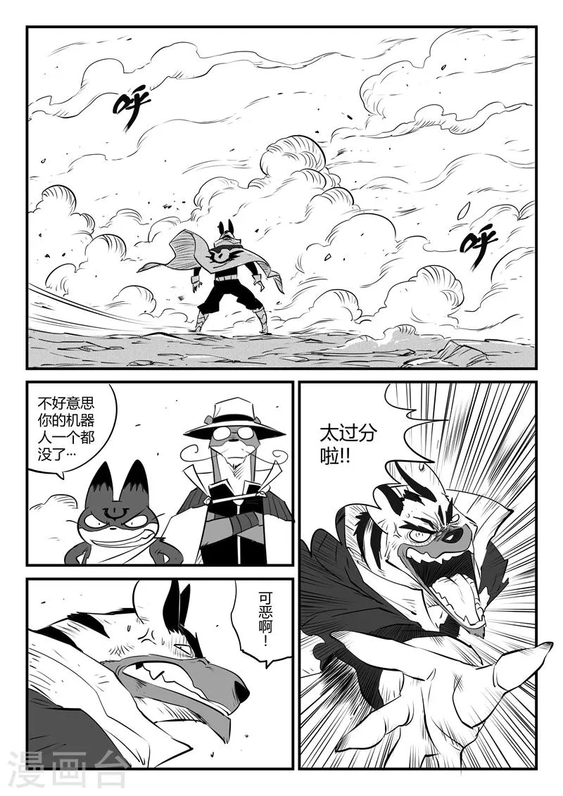 第98话 贝塔3号VS银翼军团 第11页