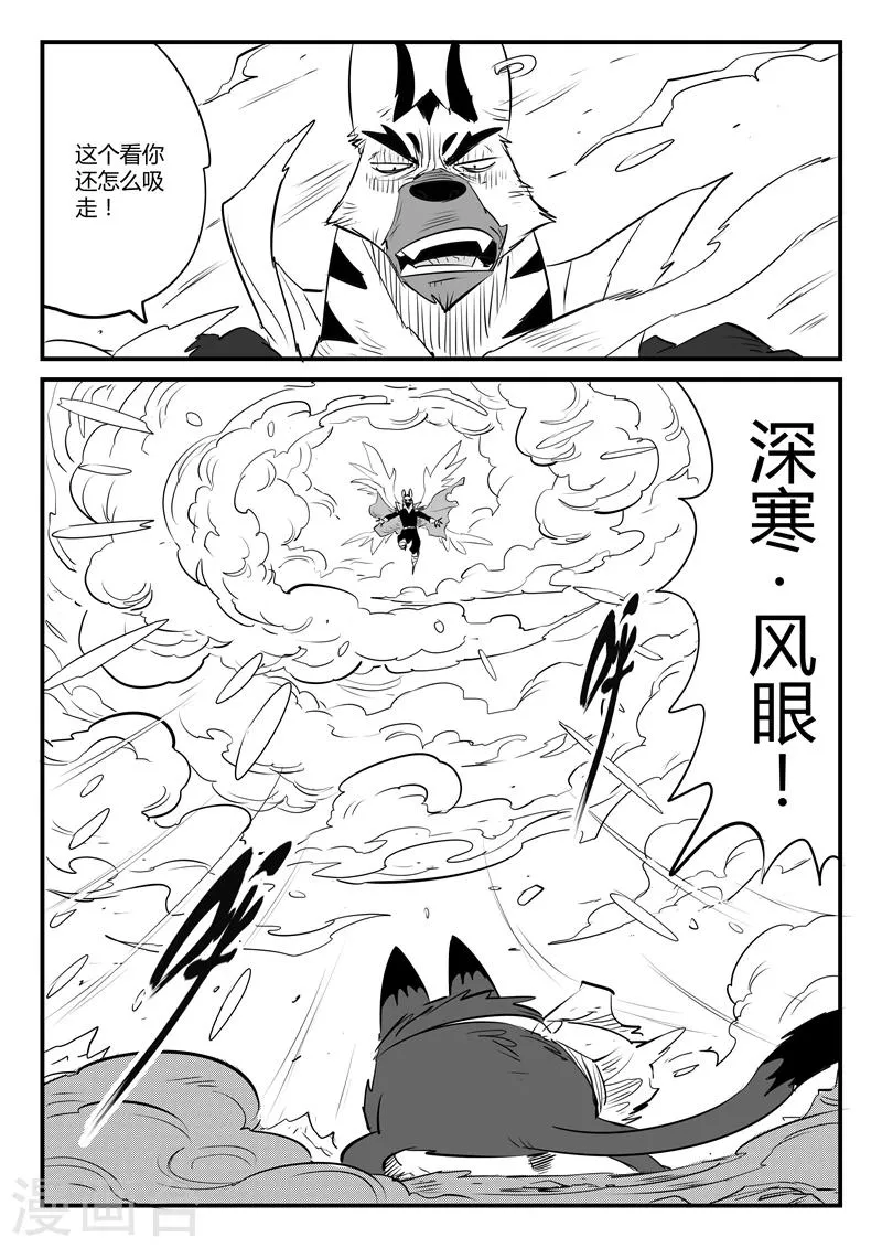 第99话 狼狈的髭都 第4页