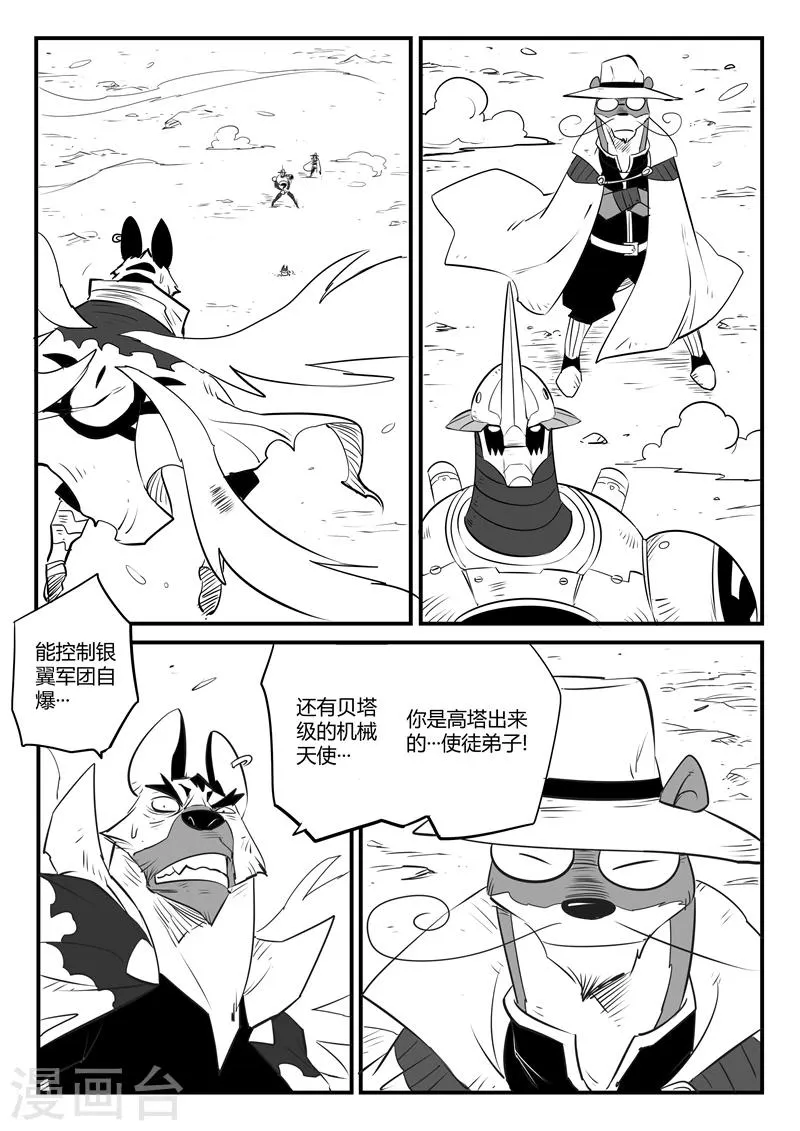 第99话 狼狈的髭都 第7页