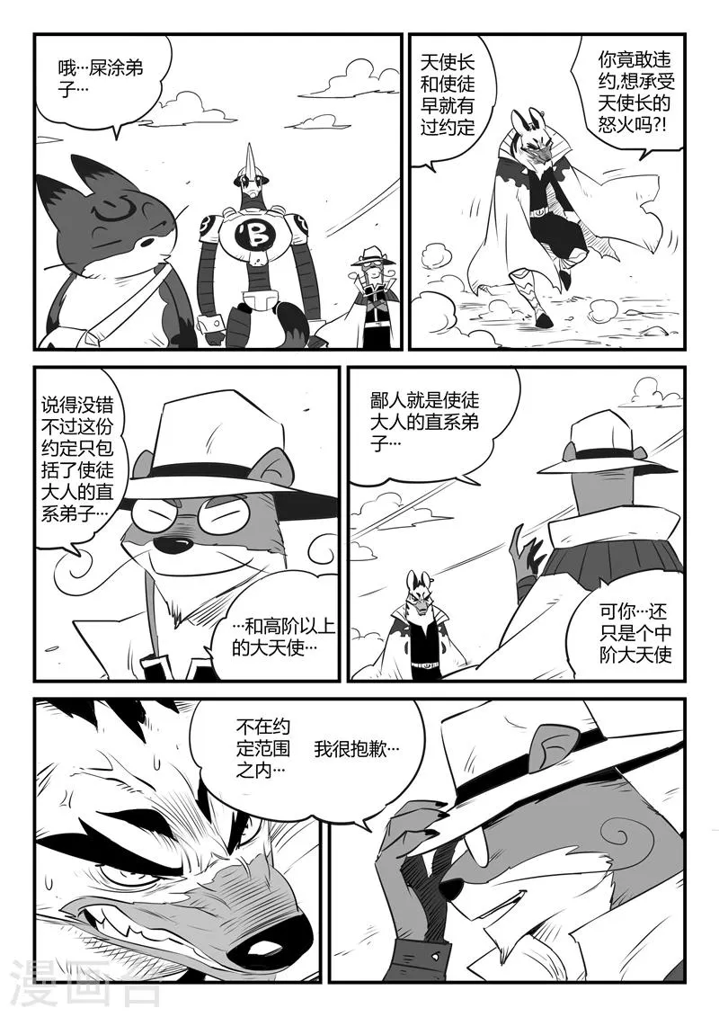 第99话 狼狈的髭都 第8页