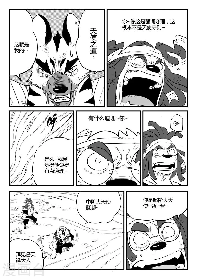 第100话 愤怒的查尔斯 第11页