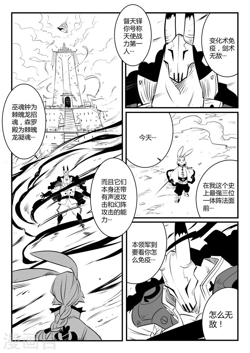 第103话 三位一体阵法 第7页