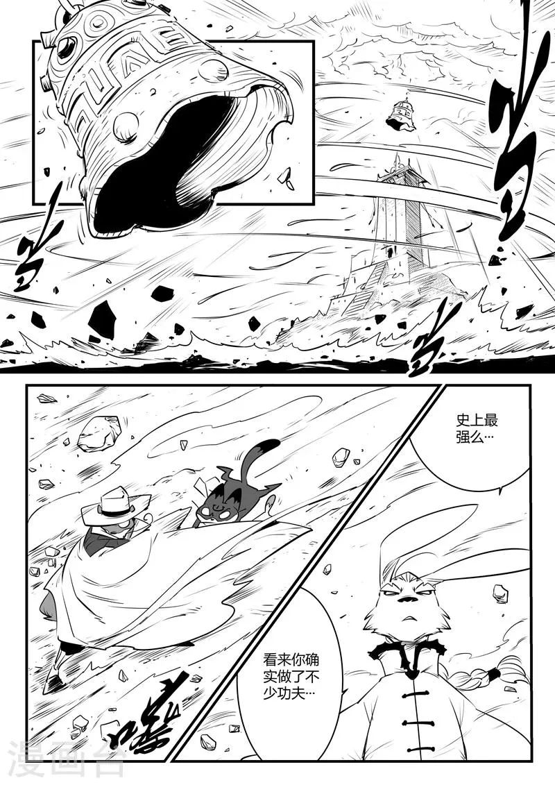 第103话 三位一体阵法 第8页