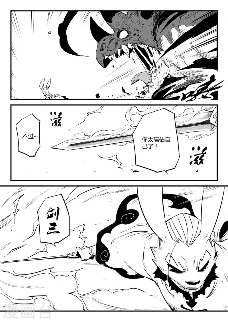 第103话 三位一体阵法 第9页