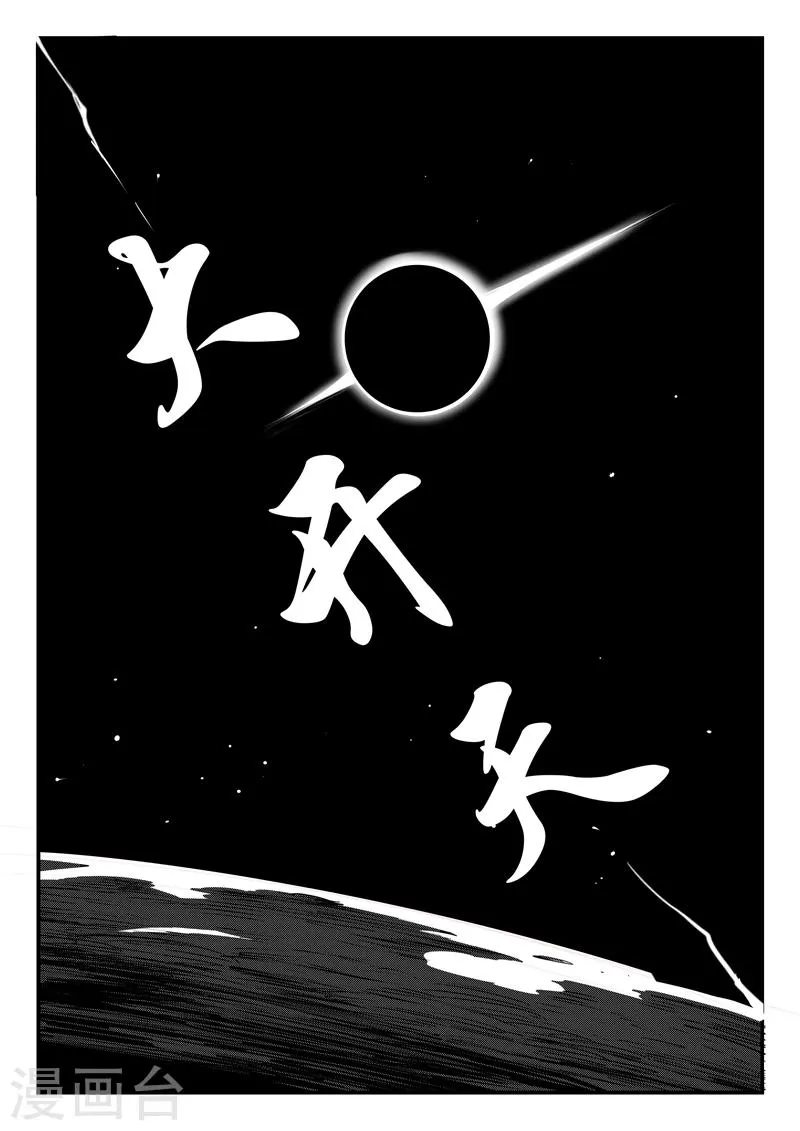 第103话 三位一体阵法 第10页