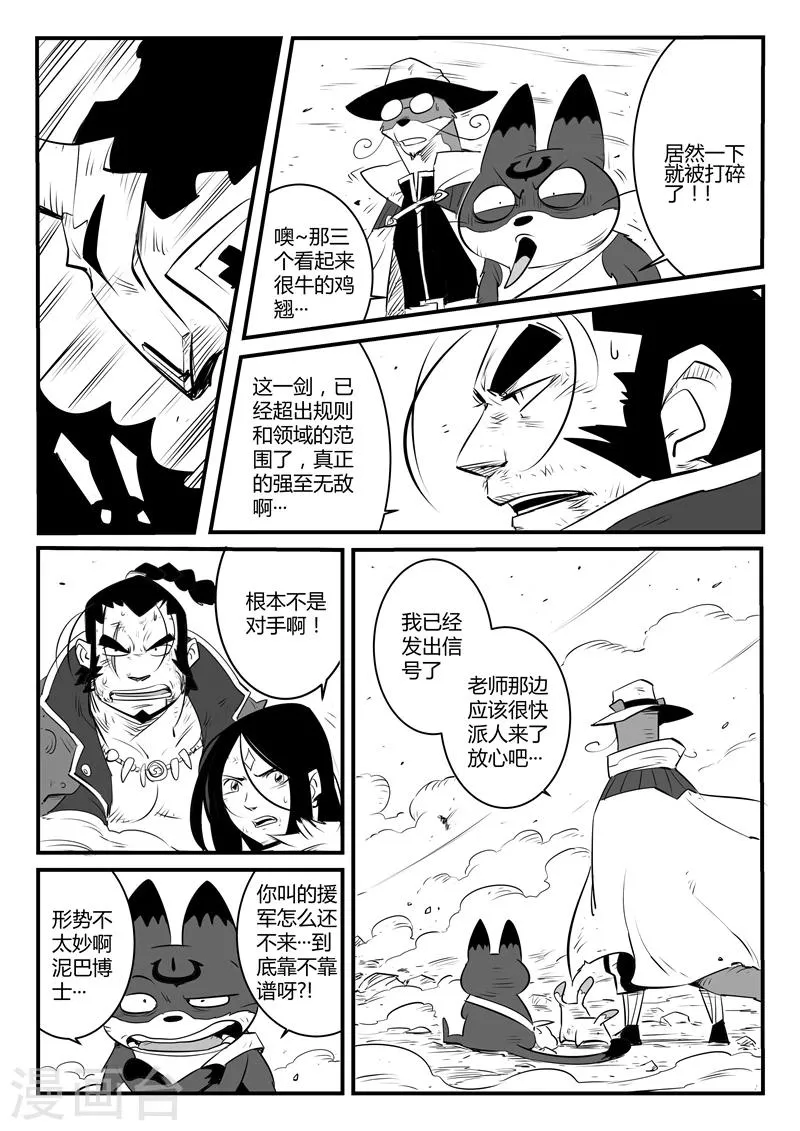 第103话 三位一体阵法 第12页