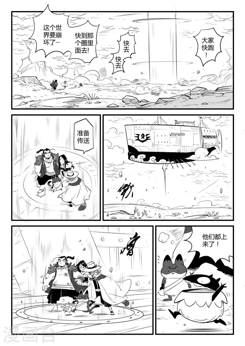 第105话 世界崩塌 第3页