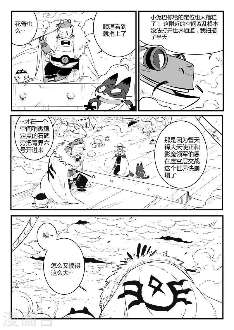 第105话 世界崩塌 第6页