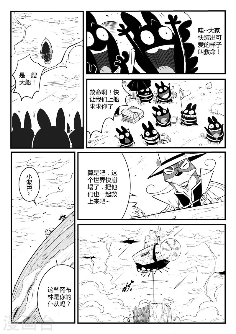 第105话 世界崩塌 第9页