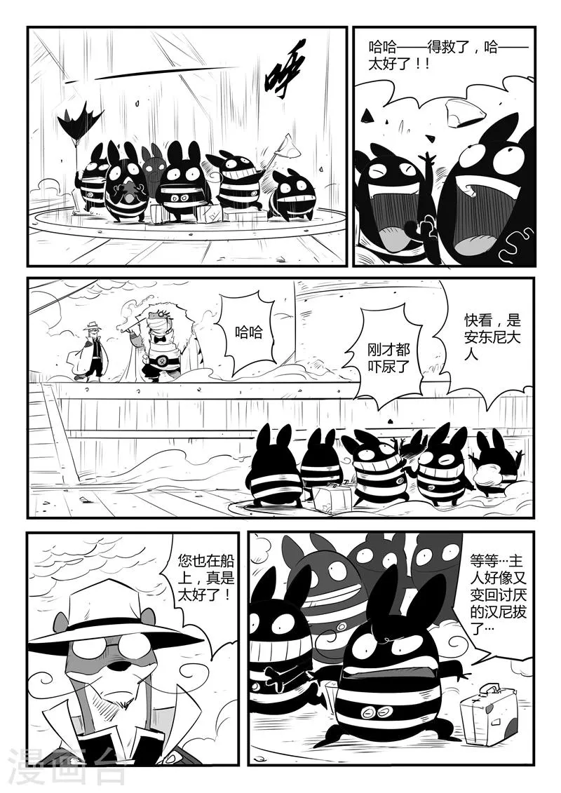 第105话 世界崩塌 第10页