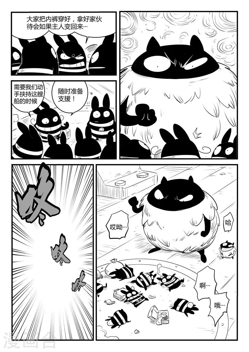 第105话 世界崩塌 第11页