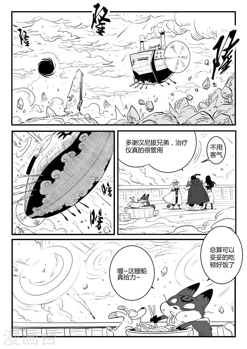 第105话 世界崩塌 第13页