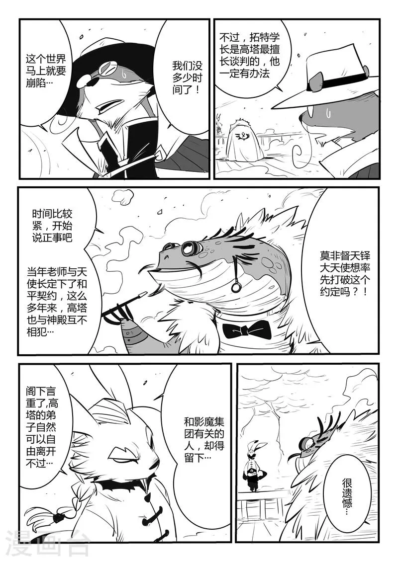 第106话 拓特大学士 第5页