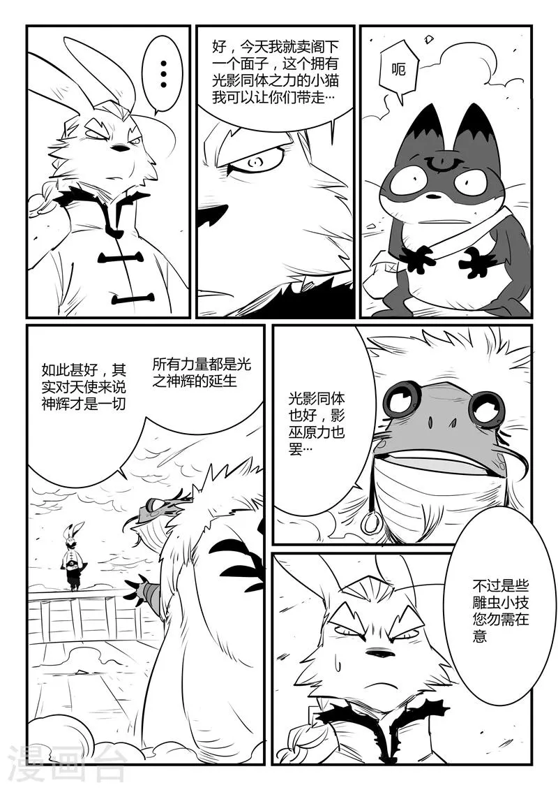 第106话 拓特大学士 第11页