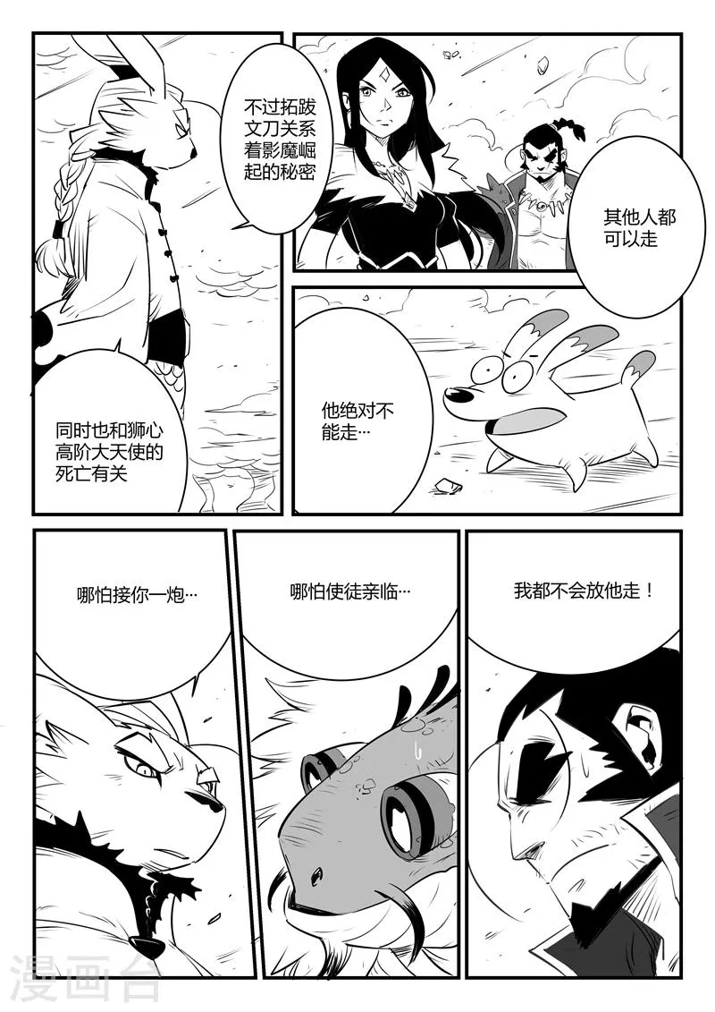 第106话 拓特大学士 第12页