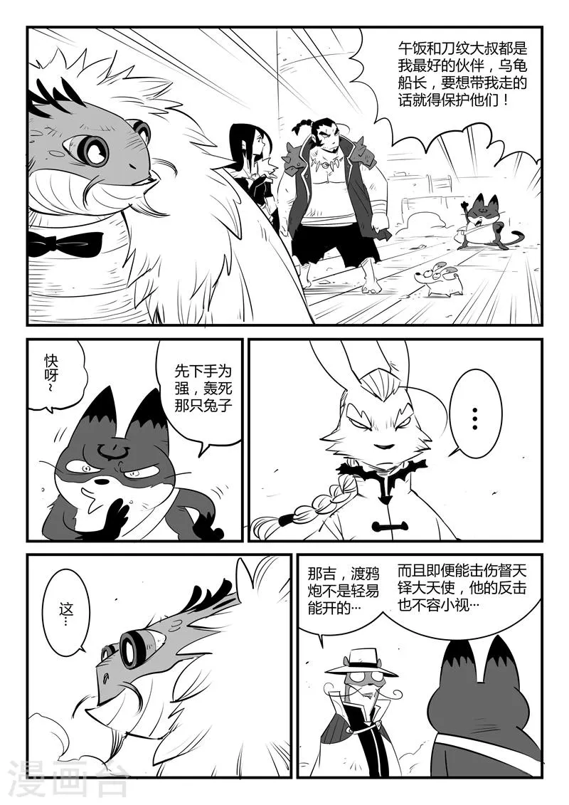 第107话 文刀的抉择 第1页