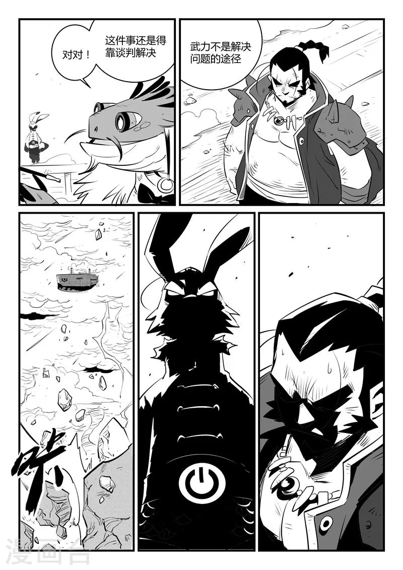 第107话 文刀的抉择 第2页
