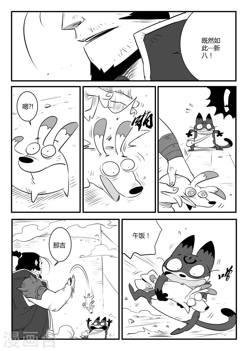 第107话 文刀的抉择 第3页